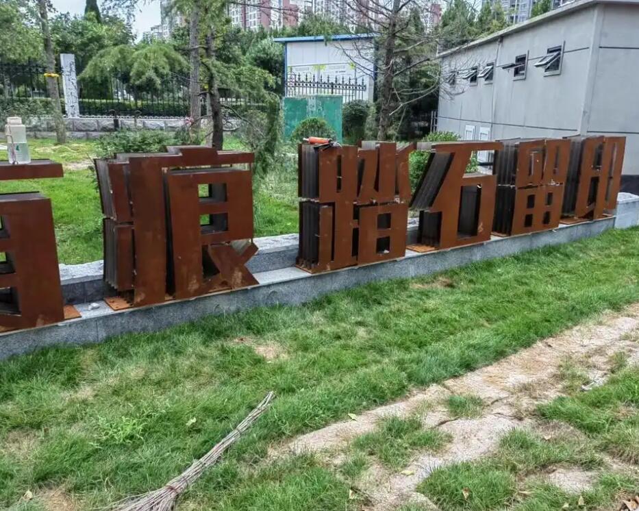 革吉耐候钢立体字